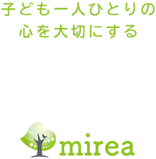 小規模保育園mirea